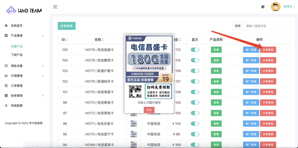 图片[21]-号卡极团分销商城管理系统怎么样？-号卡网
