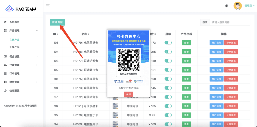 图片[20]-号卡极团分销商城管理系统怎么样？-号卡网