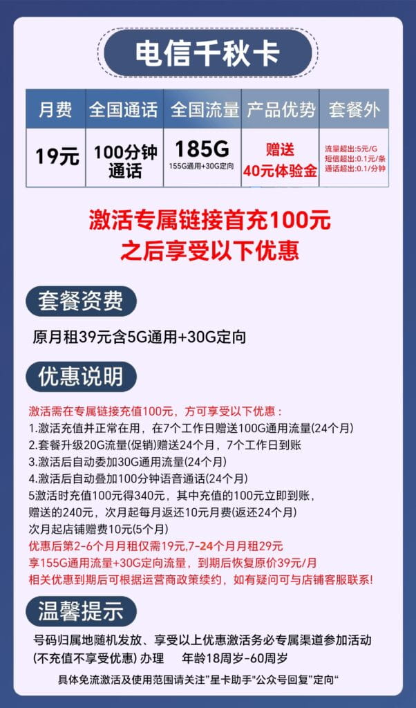 图片[1]-0195电信千秋卡19元185G流量100分钟怎么样？-号卡网