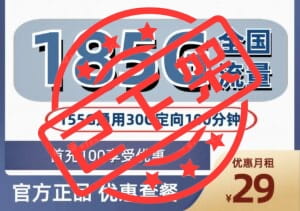 0196电信万代卡29元185G流量100分钟怎么样？-号卡网