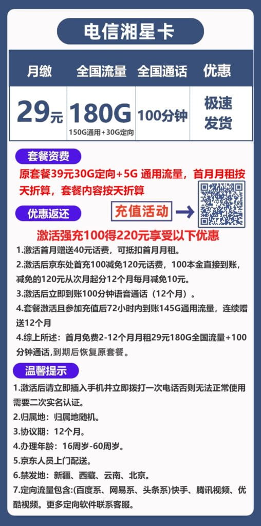 图片[1]-1967电信湘星卡29元180G流量100分钟怎么样？-号卡网