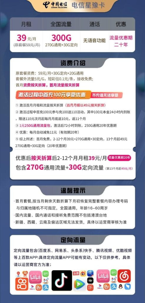图片[1]-2056电信星豫卡39元300G流量怎么样？-号卡网