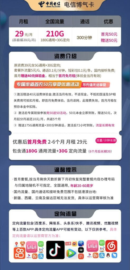 图片[1]-0212电信博气卡29元210G流量300分钟怎么样？-号卡网