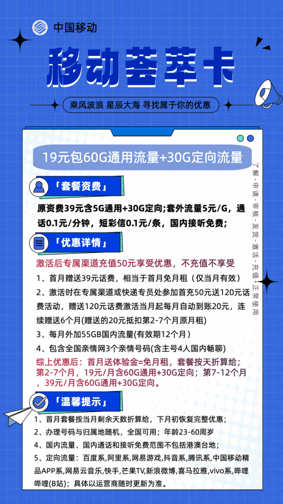 图片[1]-0214移动荟萃卡19元90G流量怎么样？-号卡网