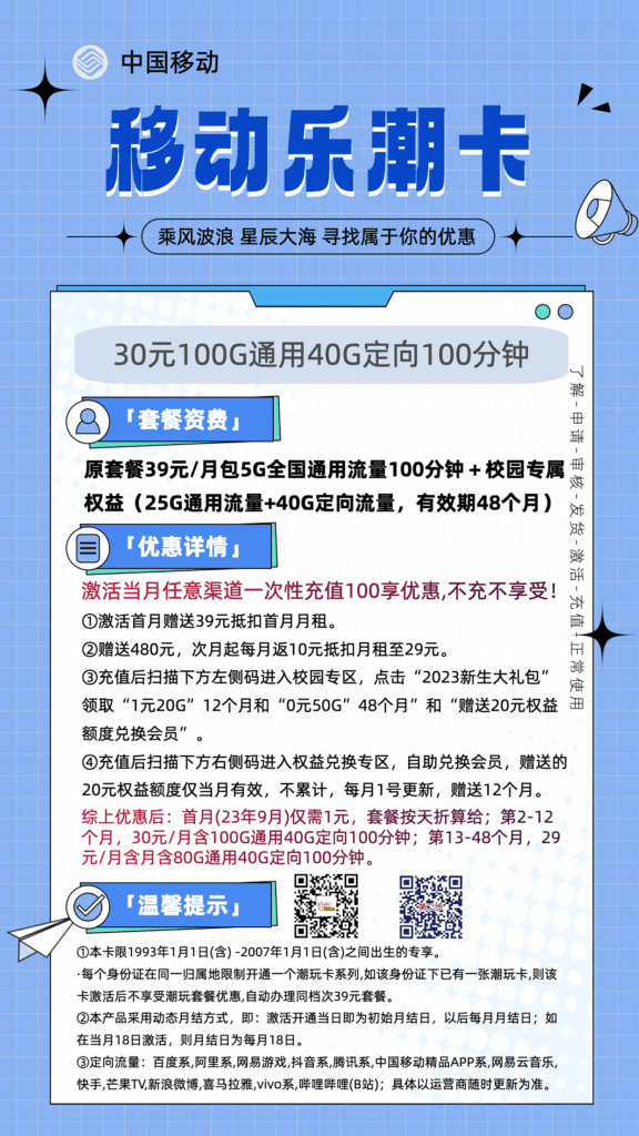 图片[1]-0217移动乐潮卡30元140G流量100分钟,还送1年会员！-号卡网