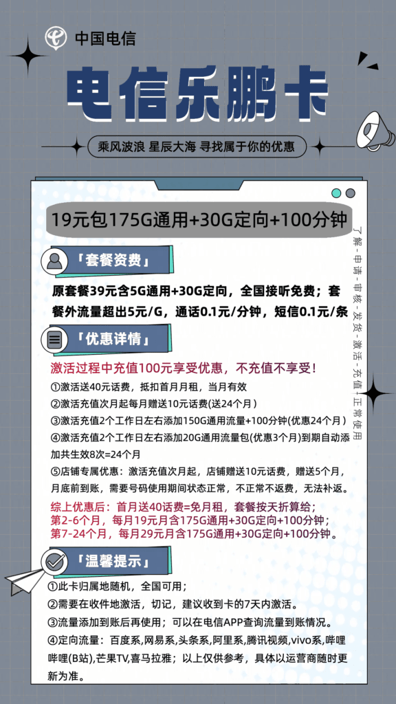 图片[1]-0229电信乐鹏卡19元205G流量100分钟怎么样？-号卡网