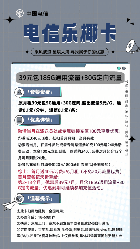 图片[1]-0231电信乐椰卡39元215G流量怎么样？-号卡网