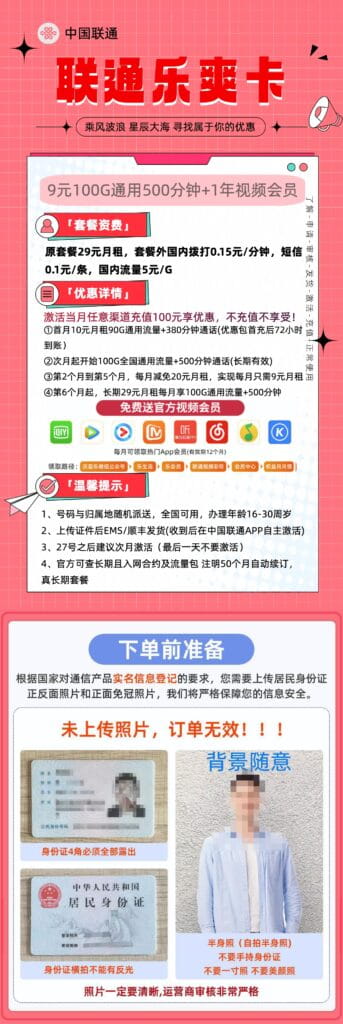 图片[1]-0232联通乐爽卡9元100G流量500分钟怎么样？-号卡网