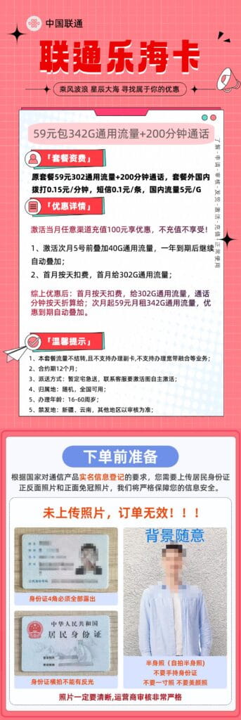 图片[1]-0222联通乐海卡59元342G流量200分钟怎么样？-号卡网