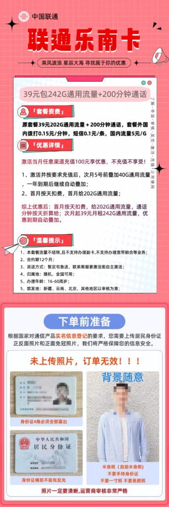 图片[1]-0223联通乐南卡39元242G流量200分钟怎么样？-号卡网