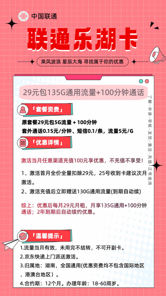 图片[1]-2019联通四剑客29元135G流量100分钟怎么样？-号卡网