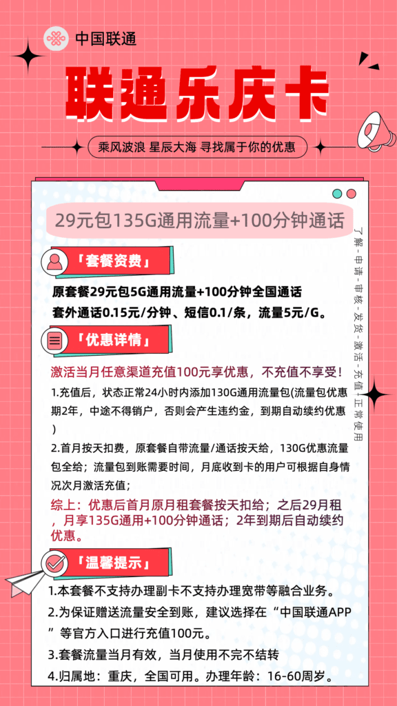 图片[3]-2019联通四剑客29元135G流量100分钟怎么样？-号卡网