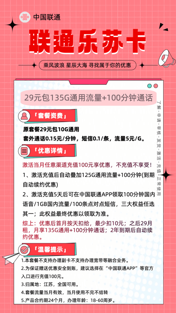 图片[4]-2019联通四剑客29元135G流量100分钟怎么样？-号卡网