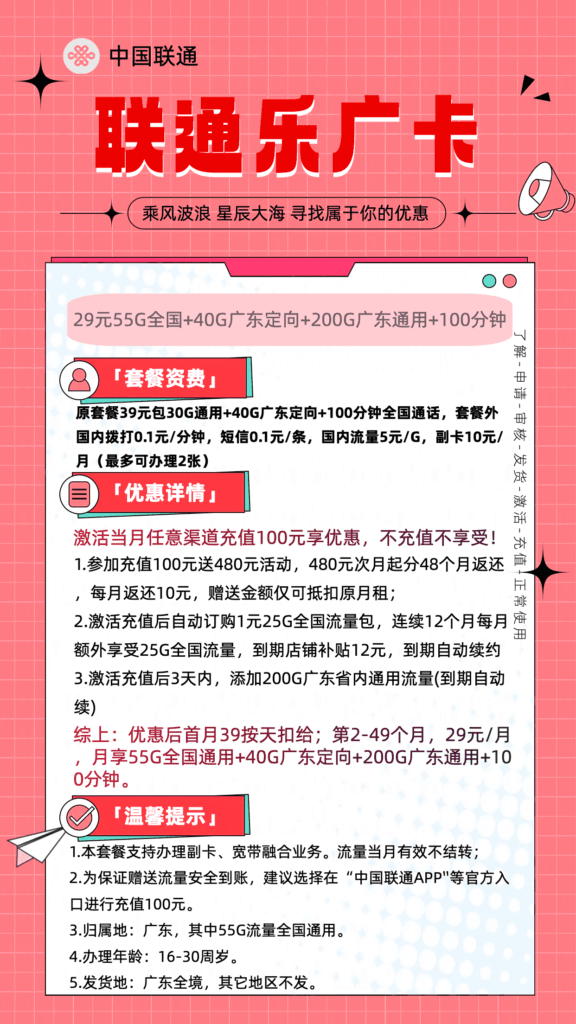 图片[1]-0239联通乐广卡29元295G流量100分钟怎么样？-号卡网