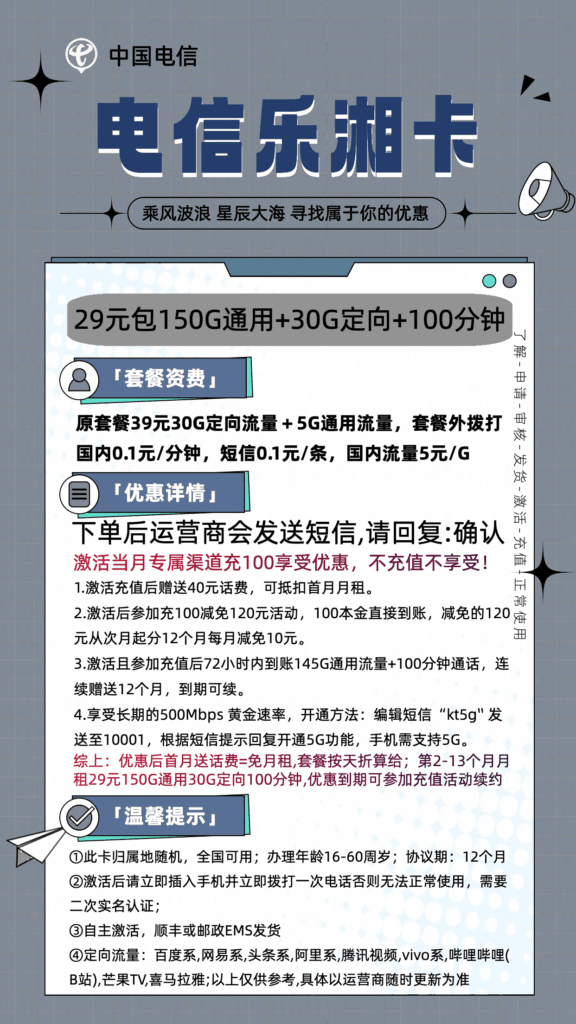 图片[1]-2028电信乐湘卡29元180G流量100分钟怎么样？-号卡网