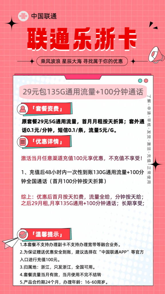 图片[1]-0241联通乐浙卡29元135G流量100分钟怎么样？-号卡网