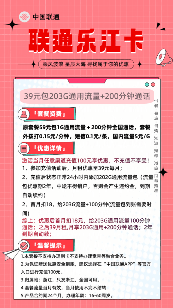 图片[1]-0242联通乐江卡39元203G流量200分钟怎么样？-号卡网