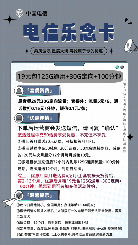 图片[1]-0247电信乐念卡19元155G流量100分钟怎么样？-号卡网