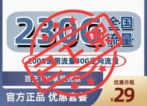 0264电信乐诗卡29元230G流量怎么样？-号卡网