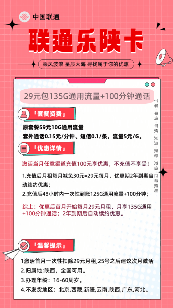图片[2]-2019联通四剑客29元135G流量100分钟怎么样？-号卡网