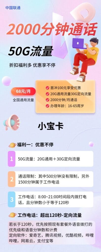 图片[1]-1960联通中音卡68月租2000通话50G流量怎么样？-号卡网