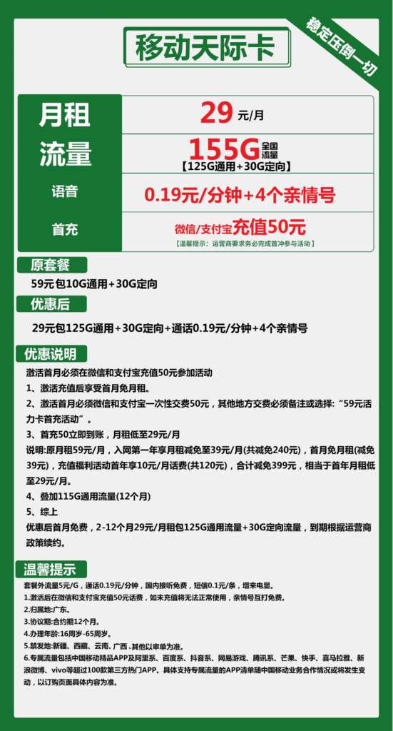 图片[1]-2064移动天际卡29元包155G流量怎么样？-号卡网