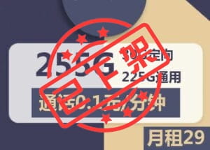 2434电信晋城卡29元255G流量怎么样？-号卡网