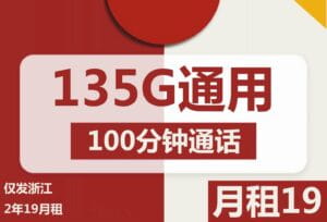 2160联通诗画卡19元135G流量100分钟怎么样？-号卡网