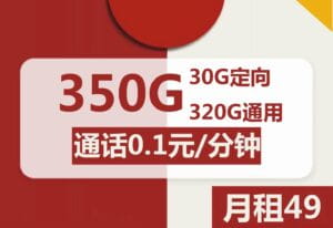 2229联通暖阳卡49元350G流量怎么样？-号卡网